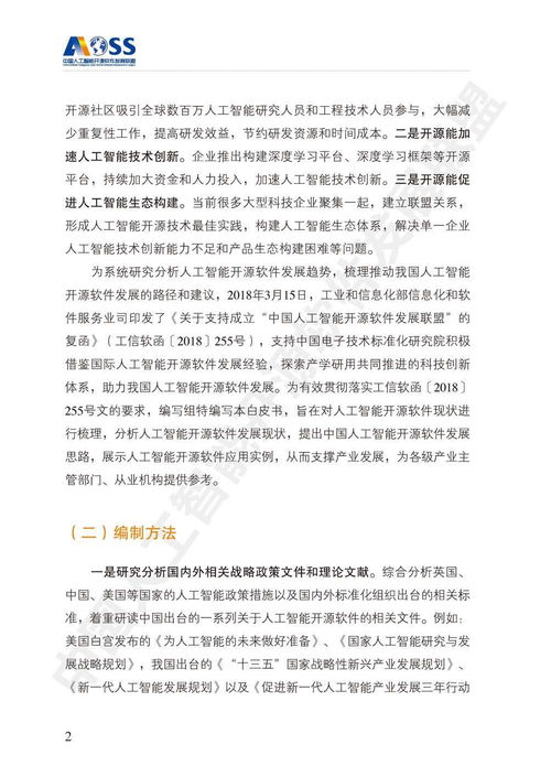 2018中國人工智能開源軟件發(fā)展白皮書 人工智能基礎(chǔ)軟件的崛起與挑戰(zhàn)